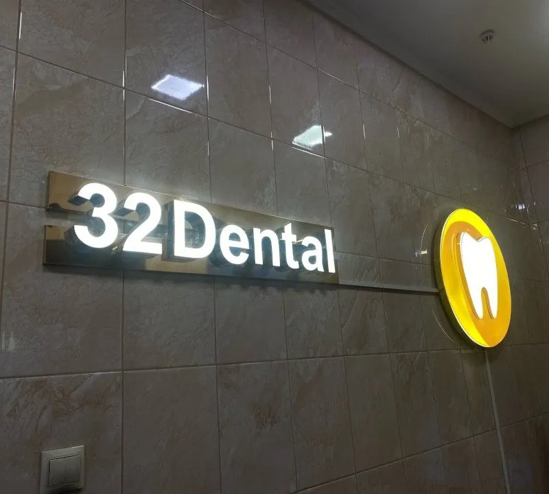 Вывеска 32 Dental в холле клиники